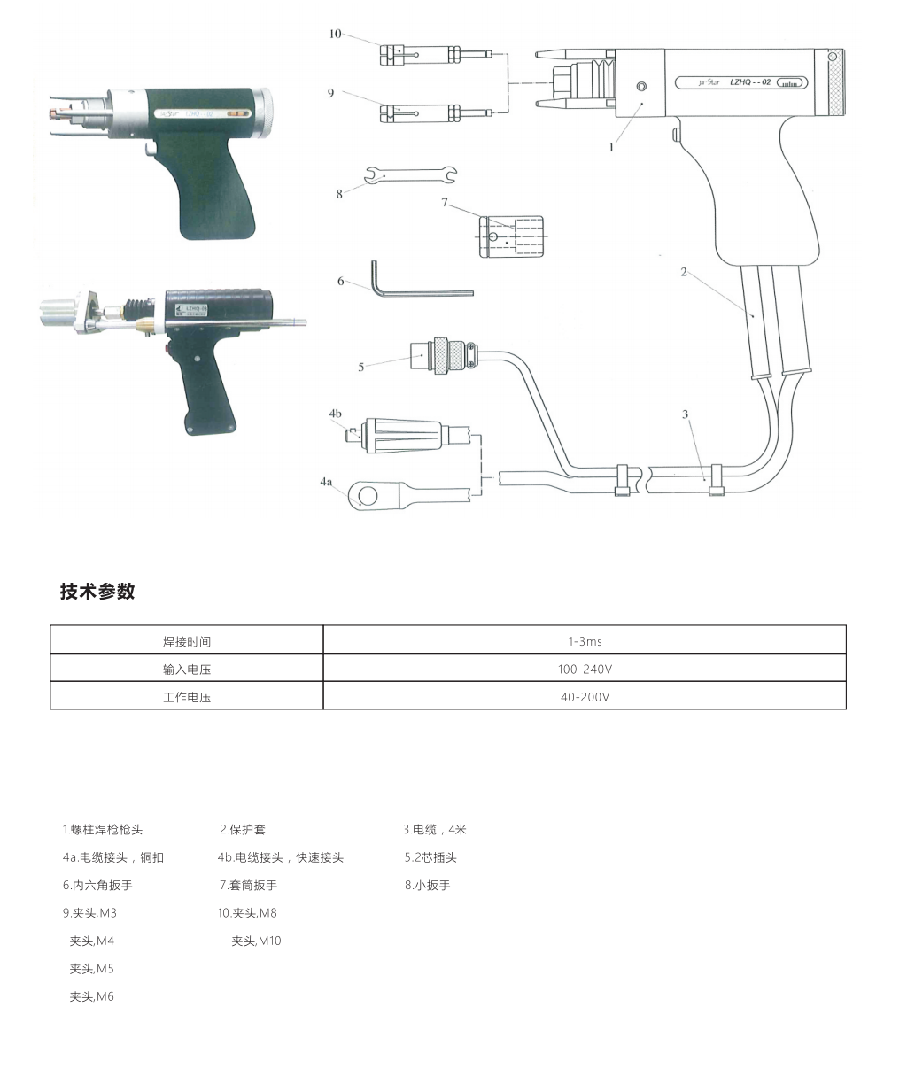 储能螺柱焊枪1.png